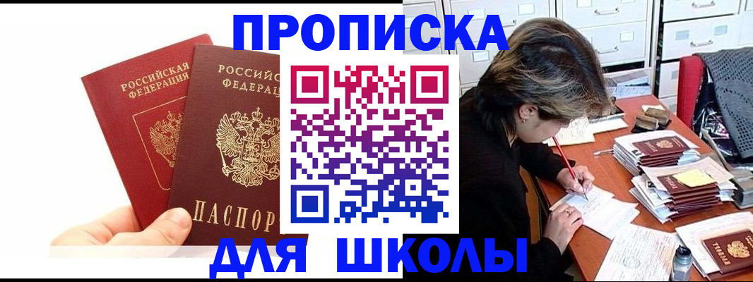 временная регистрация собственник в Егорьевске