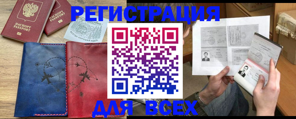 регистрация в Егорьевске