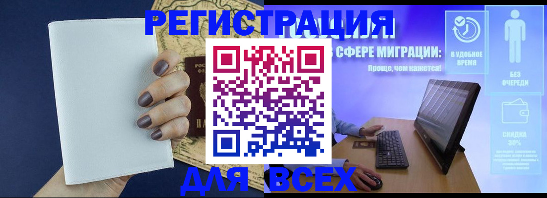 регистрация в Егорьевске