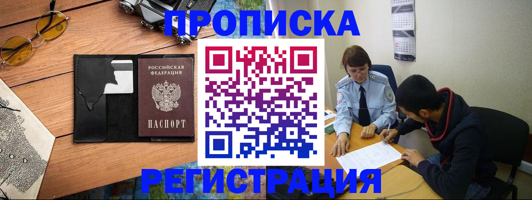 временная регистрация в Егорьевске