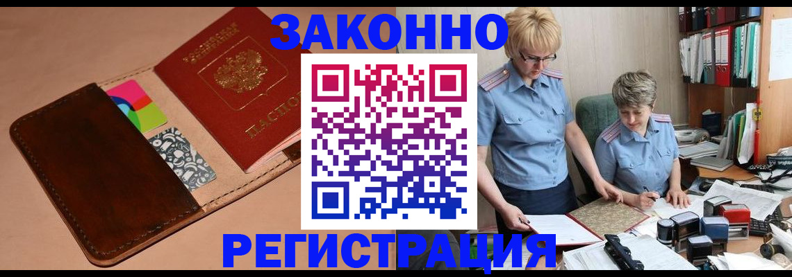 временная регистрация недорого в Егорьевске